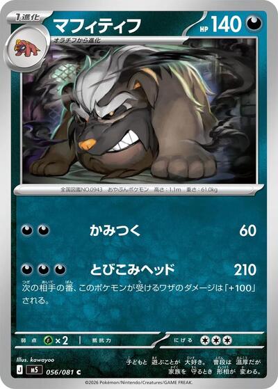Mabosstiff (056/081) [M5: Abyss Eye]