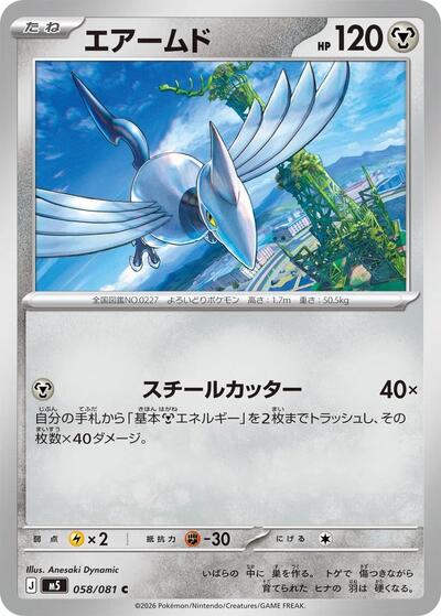 Skarmory (058/081) [M5: Abyss Eye]