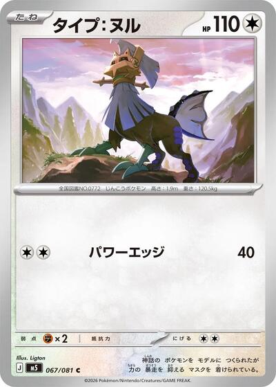 Type: Null (067/081) [M5: Abyss Eye]