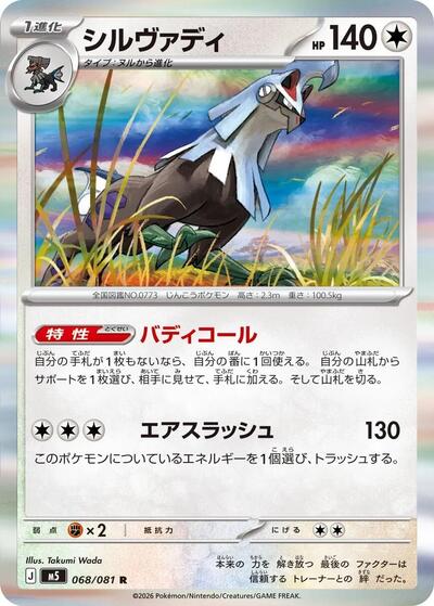 Silvally - 068/081 (068/081) [M5: Abyss Eye]