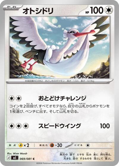 Bombirdier (069/081) [M5: Abyss Eye]