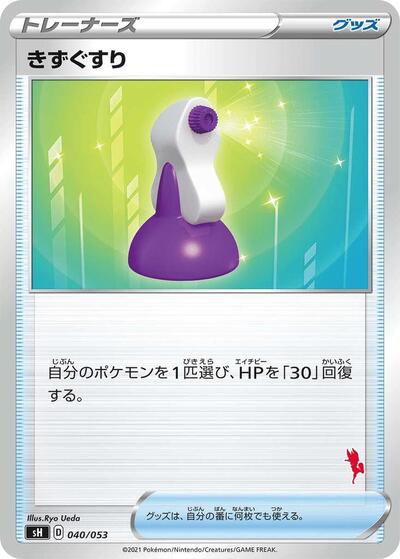 Potion (Cinderace Stamped) (040/053) [sH: Sword & Shield Family Pokemon Card Game]