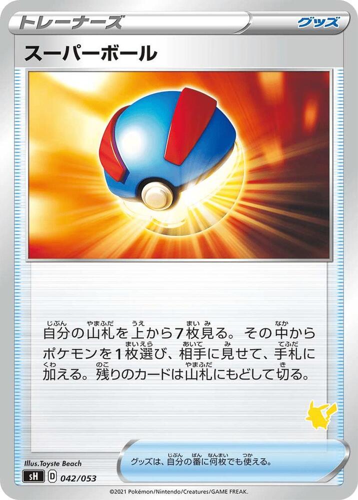 Great Ball (Pikachu Stamped) (042/053) [sH: Sword & Shield Family Pokemon Card Game]