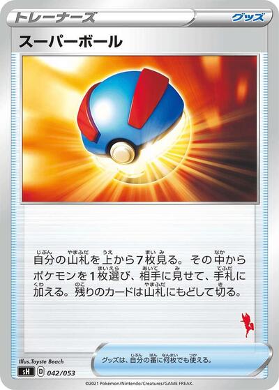 Great Ball (Cinderace Stamped) (042/053) [sH: Sword & Shield Family Pokemon Card Game]
