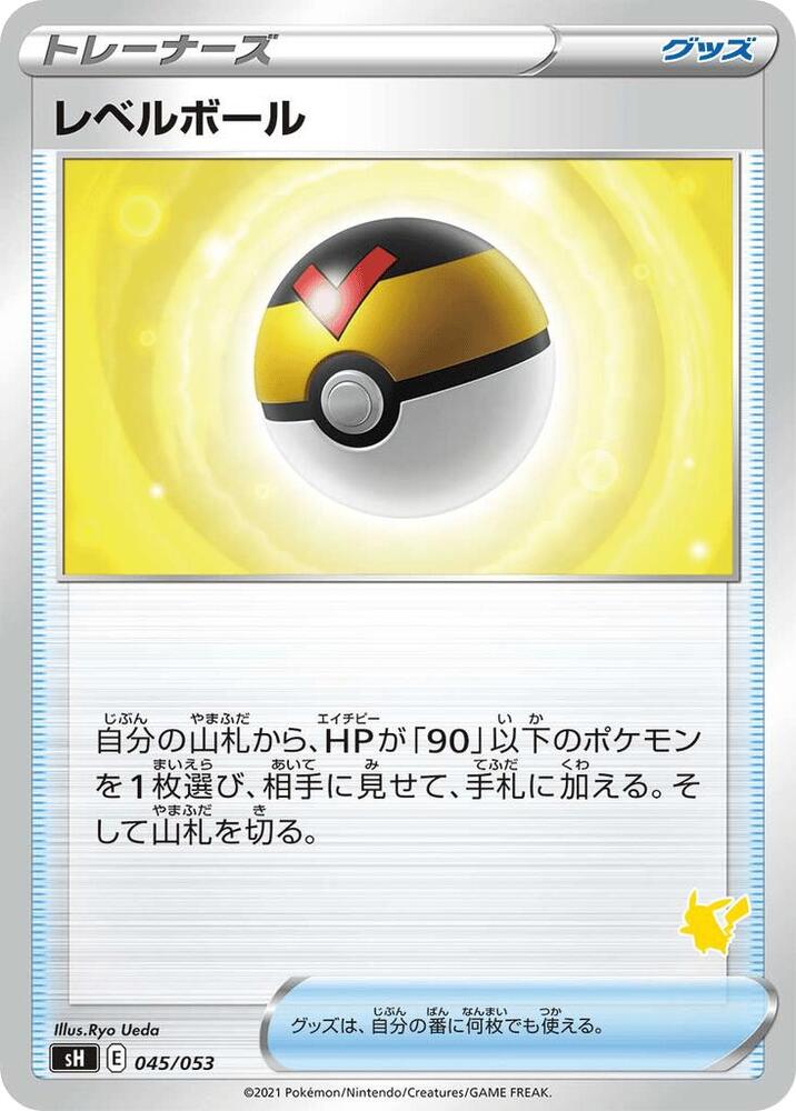 Level Ball (Pikachu Stamped) (045/053) [sH: Sword & Shield Family Pokemon Card Game]