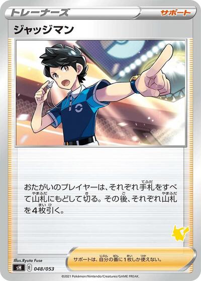 Judge (Pikachu Stamped) (048/053) [sH: Sword & Shield Family Pokemon Card Game]