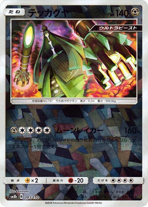 Celesteela - 083/150 (Mirror Holofoil) (083/150) [SM8b: GX Ultra Shiny]
