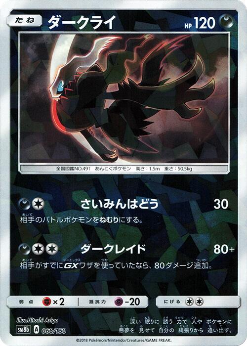 Darkrai (Mirror Holofoil) (068/150) [SM8b: GX Ultra Shiny]