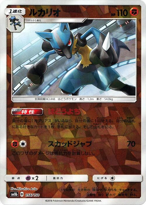 Lucario - 056/150 (Mirror Holofoil) (056/150) [SM8b: GX Ultra Shiny]