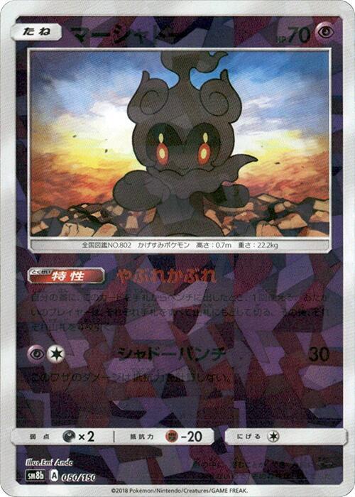 Marshadow (Mirror Holofoil) (050/150) [SM8b: GX Ultra Shiny]