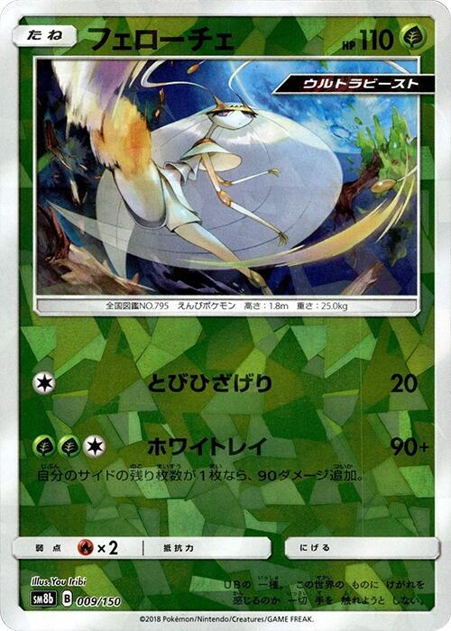Pheromosa - 009/150 (Mirror Holofoil) (009/150) [SM8b: GX Ultra Shiny]
