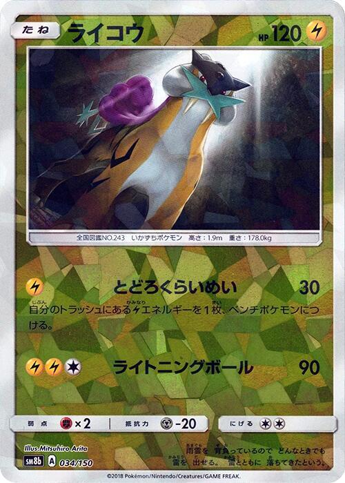 Raikou (Mirror Holofoil) (034/150) [SM8b: GX Ultra Shiny]