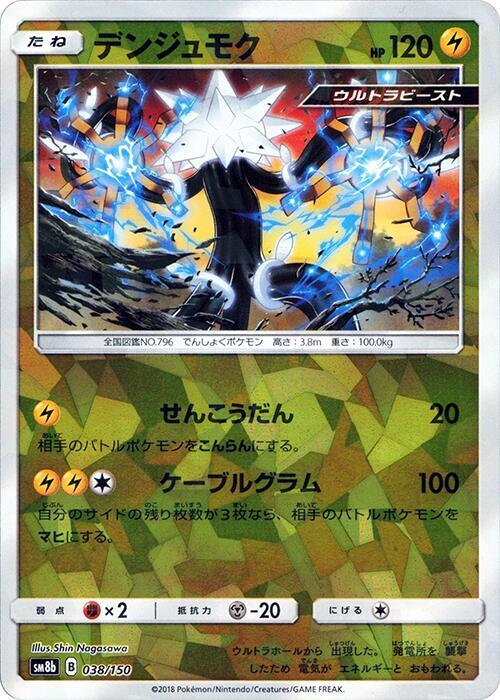Xurkitree - 038/150 (Mirror Holofoil) (038/150) [SM8b: GX Ultra Shiny]