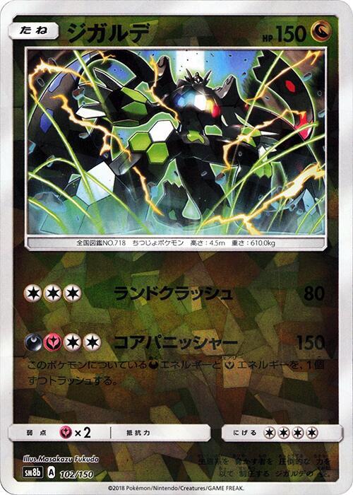 Zygarde - 102/150 (Mirror Holofoil) (102/150) [SM8b: GX Ultra Shiny]