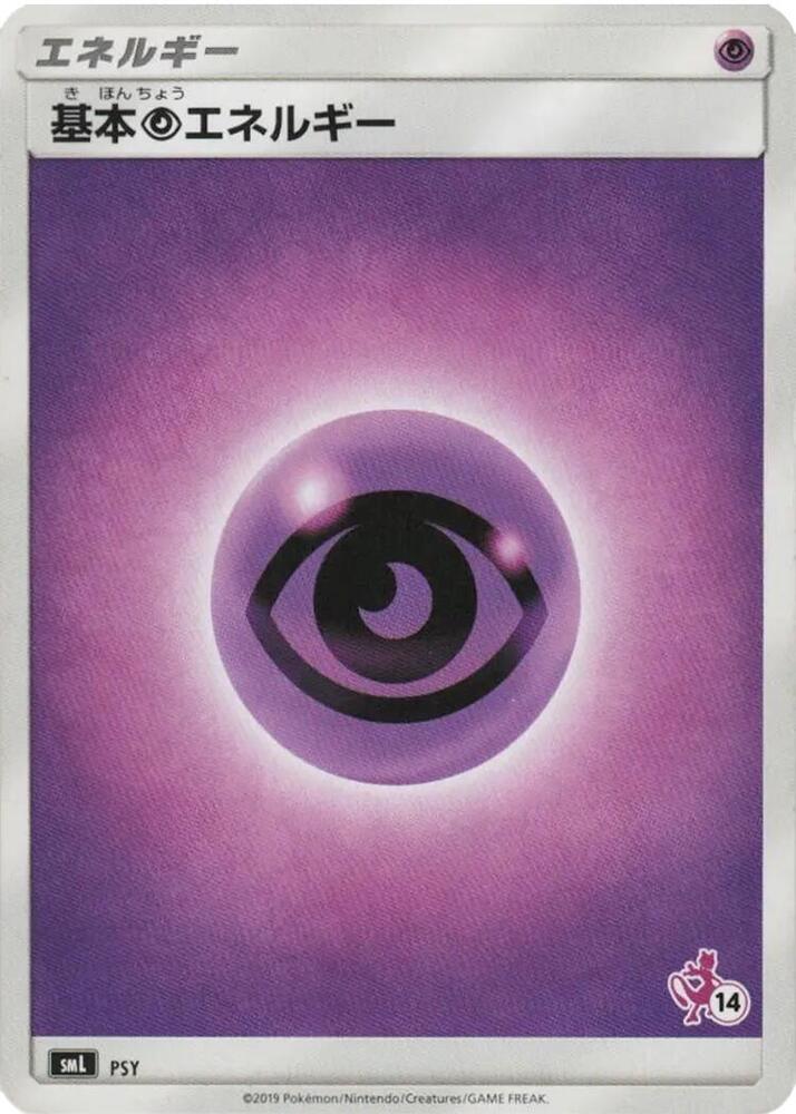 Basic Psychic Energy (Mewtwo Stamped) (#14) (PSY) [smL: Sun & Moon Family Pokemon Card Game]