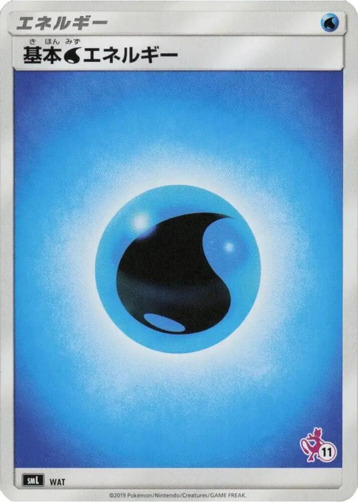 Basic Water Energy (Mewtwo Stamped) (#11) (WAT) [smL: Sun & Moon Family Pokemon Card Game]