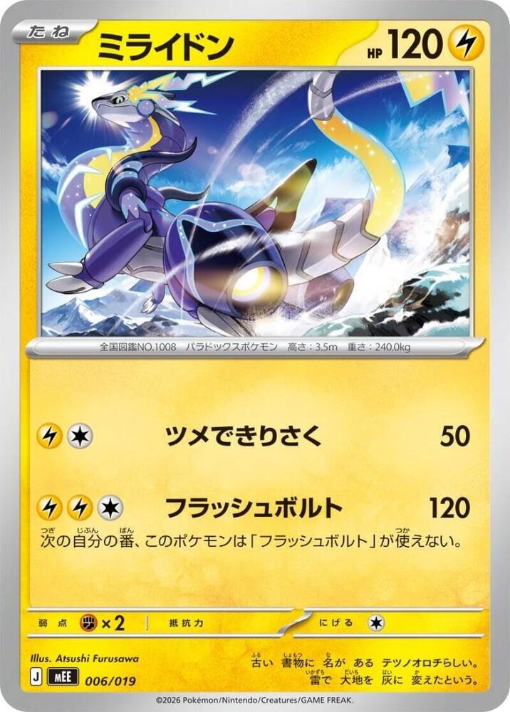 Miraidon (006/019) [MEE: Starter Set ex Eevee ex]