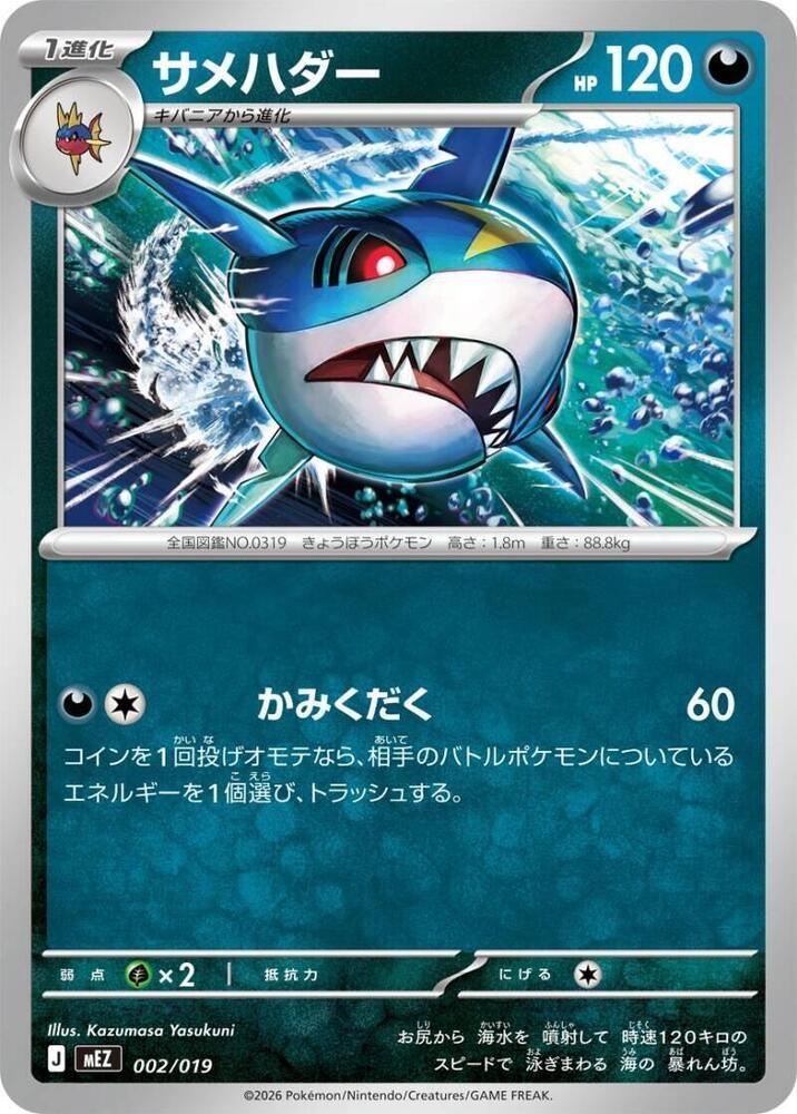 Sharpedo (002/019) [MEZ: Starter Set ex Zoroark ex]