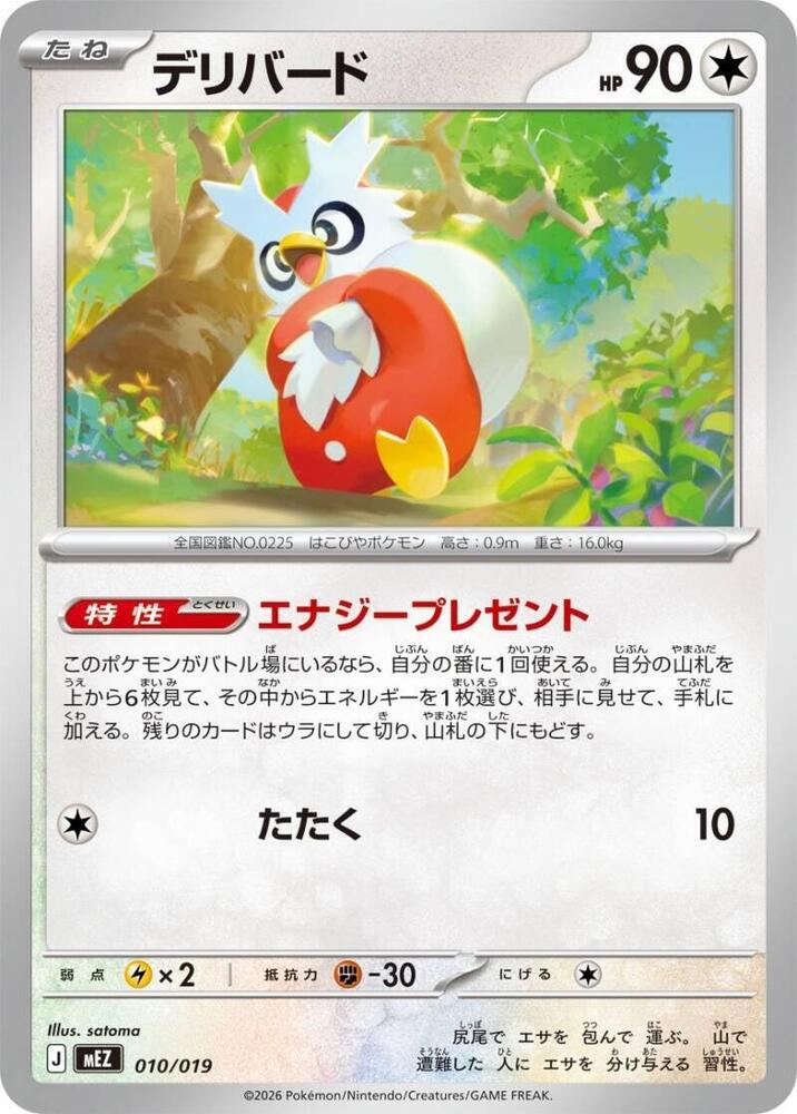 Delibird (010/019) [MEZ: Starter Set ex Zoroark ex]
