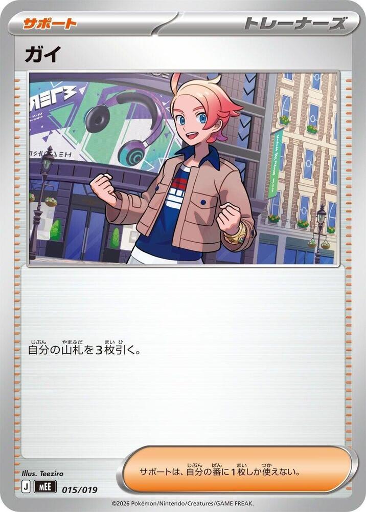 Urbain (015/019) [MEE: Starter Set ex Eevee ex]