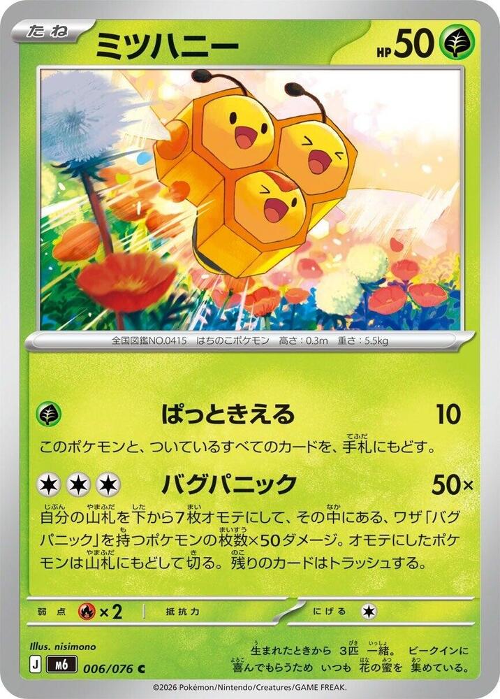 Combee (006/076) [M6: Storm Emeralda]