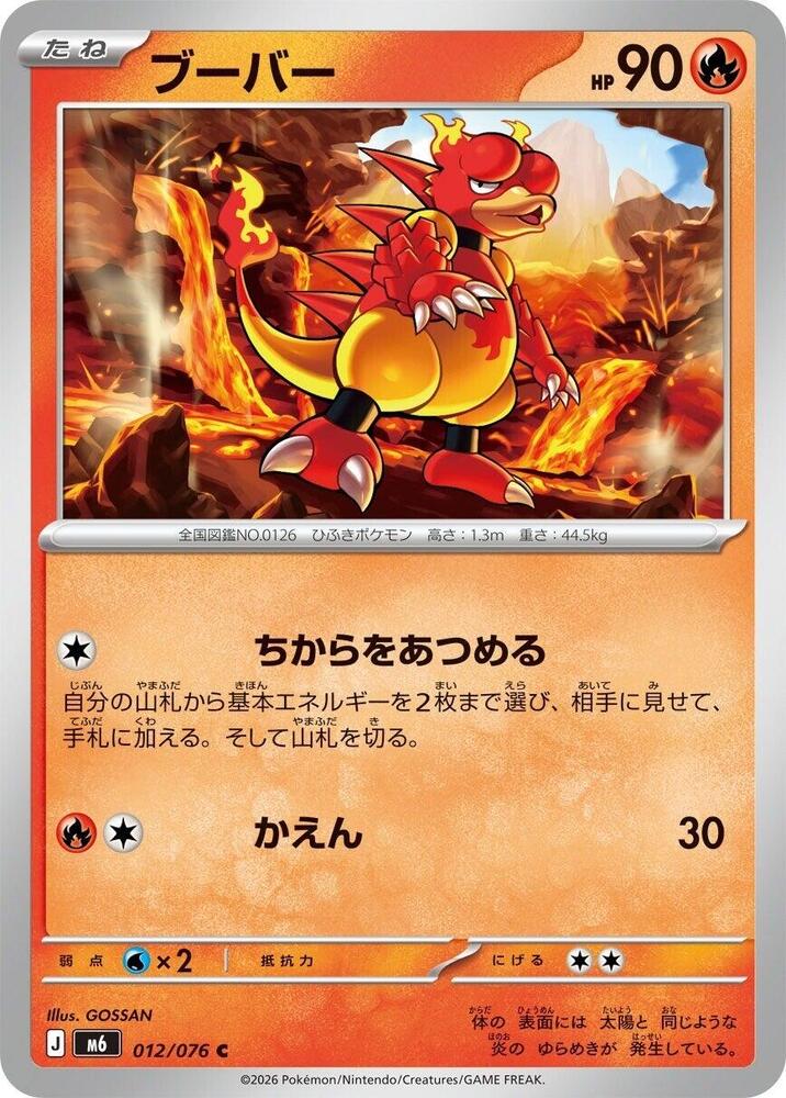 Magmar - 012/076 (012/076) [M6: Storm Emeralda]