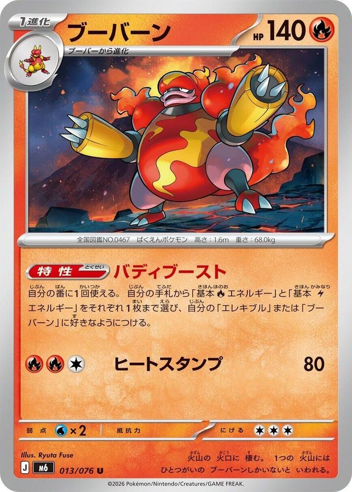 Magmortar (013/076) [M6: Storm Emeralda]