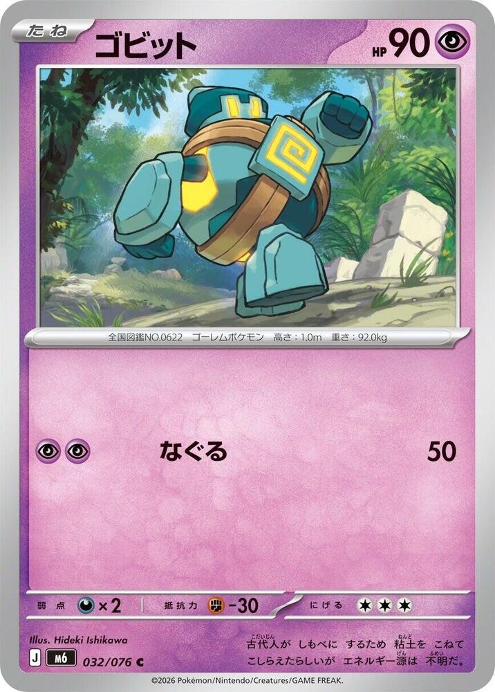 Golett (032/076) [M6: Storm Emeralda]