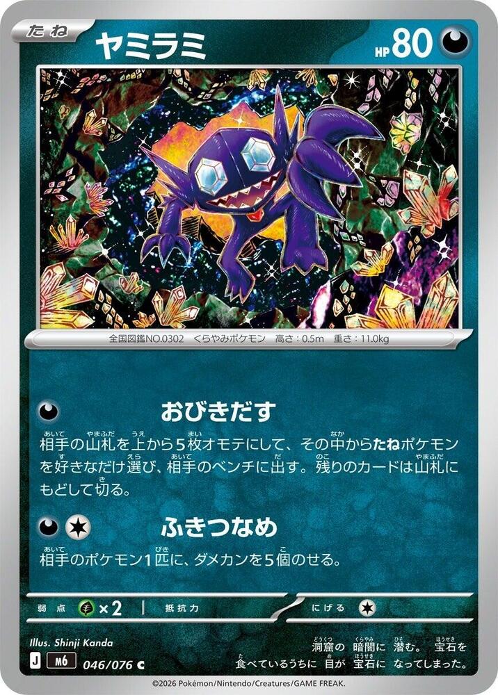 Sableye (046/076) [M6: Storm Emeralda]