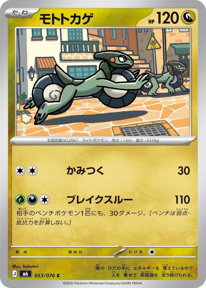 Cyclizar (053/076) [M6: Storm Emeralda]