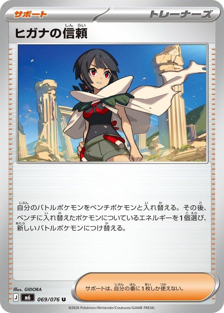 Zinnia's Trust - 069/076 (069/076) [M6: Storm Emeralda]