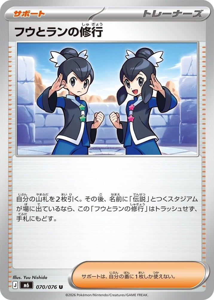 Tate & Liza's Training - 070/076 (070/076) [M6: Storm Emeralda]
