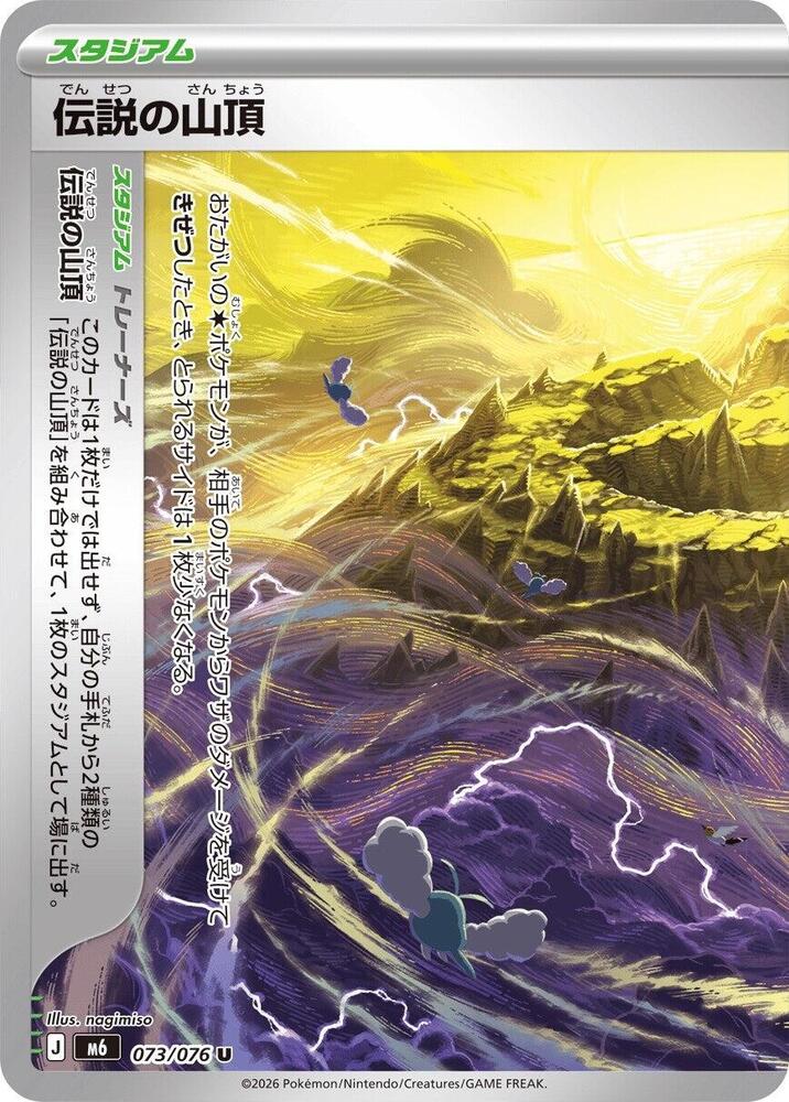 Legendary Summit - 073/076 (073/076) [M6: Storm Emeralda]