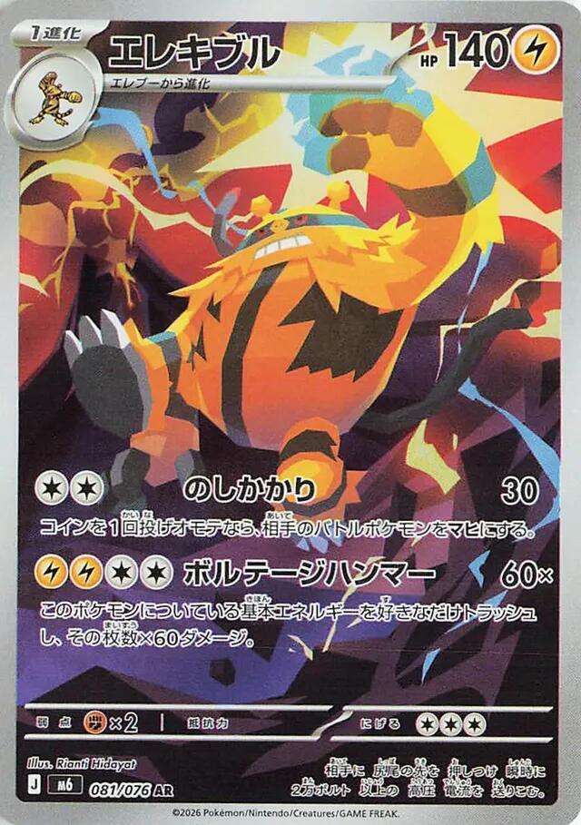Electivire - 081/076 (081/076) [M6: Storm Emeralda]