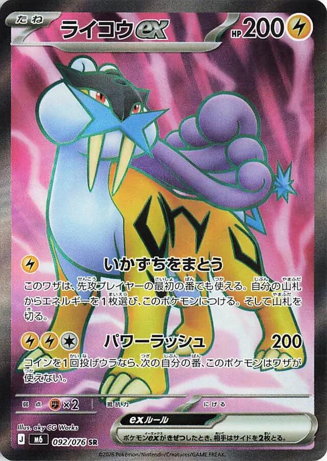 Raikou ex - 092/076 (092/076) [M6: Storm Emeralda]