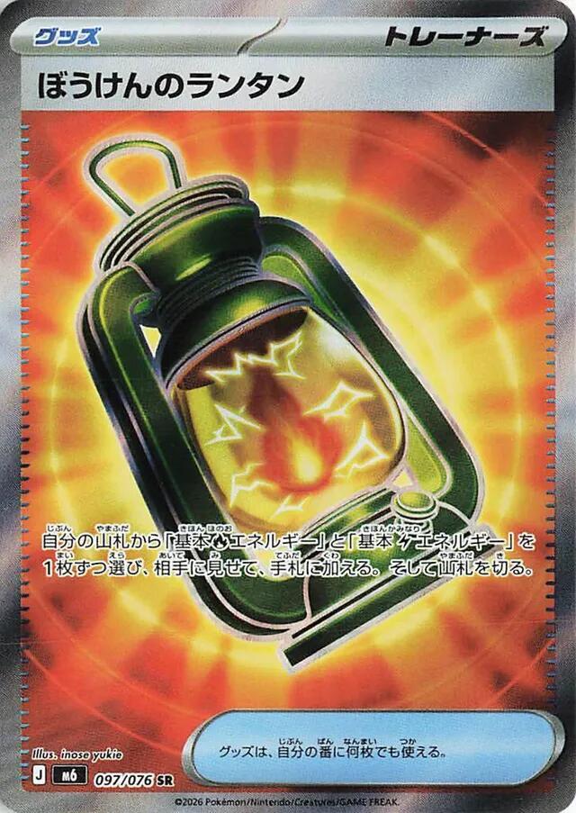 Adventuring Lantern - 097/076 (097/076) [M6: Storm Emeralda]
