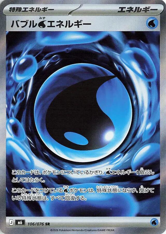 Bubbly Water Energy (106/076) [M6: Storm Emeralda]