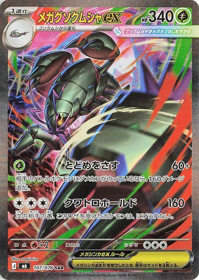 Mega Golisopod ex - 107/076 (107/076) [M6: Storm Emeralda]