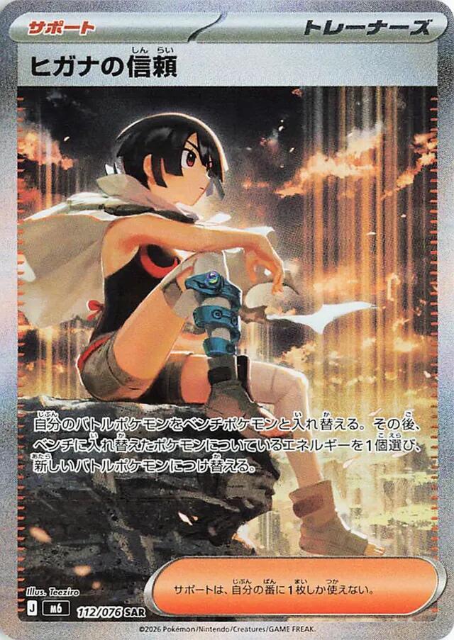 Zinnia's Trust - 112/076 (112/076) [M6: Storm Emeralda]