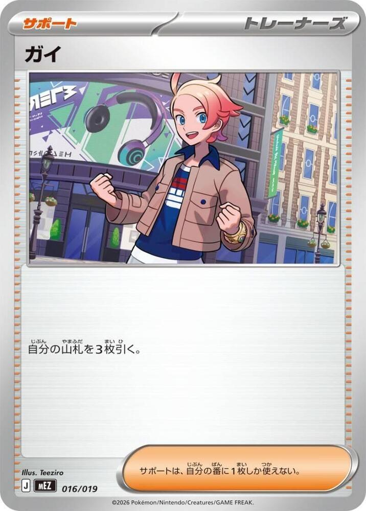 Urbain (016/019) [MEZ: Starter Set ex Zoroark ex]