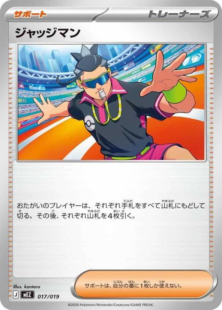 Judge (017/019) [MEZ: Starter Set ex Zoroark ex]