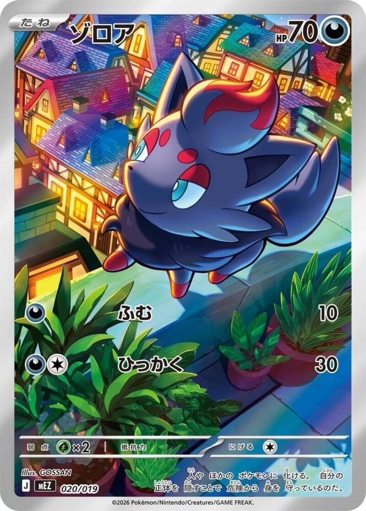 Zorua - 020/019 (020/019) [MEZ: Starter Set ex Zoroark ex]