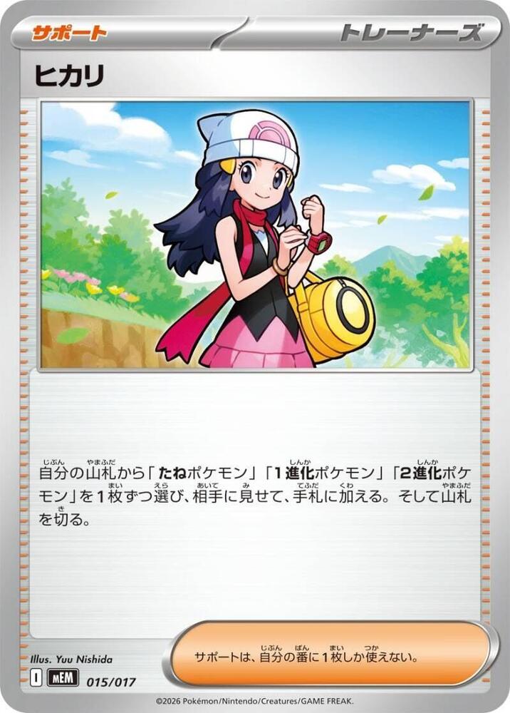 Dawn (015/017) [MEM: Starter Set ex Meowscarada ex]