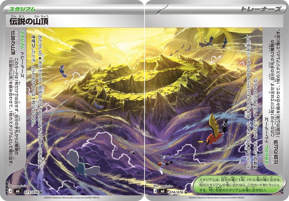 Legendary Summit [Set of 2] (073/076 / 074/076) [M6: Storm Emeralda]
