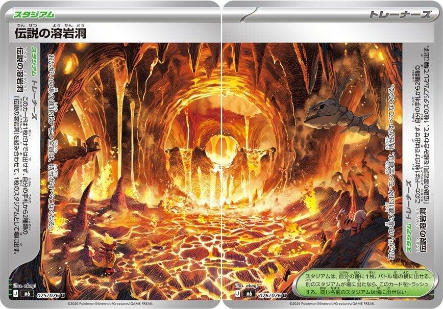 Legendary Lava Tube [Set of 2] (075/076 / 076/076) [M6: Storm Emeralda]