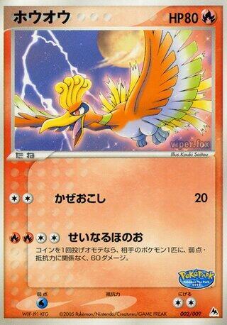 Ho-Oh (002/009) [PokePark Blue]