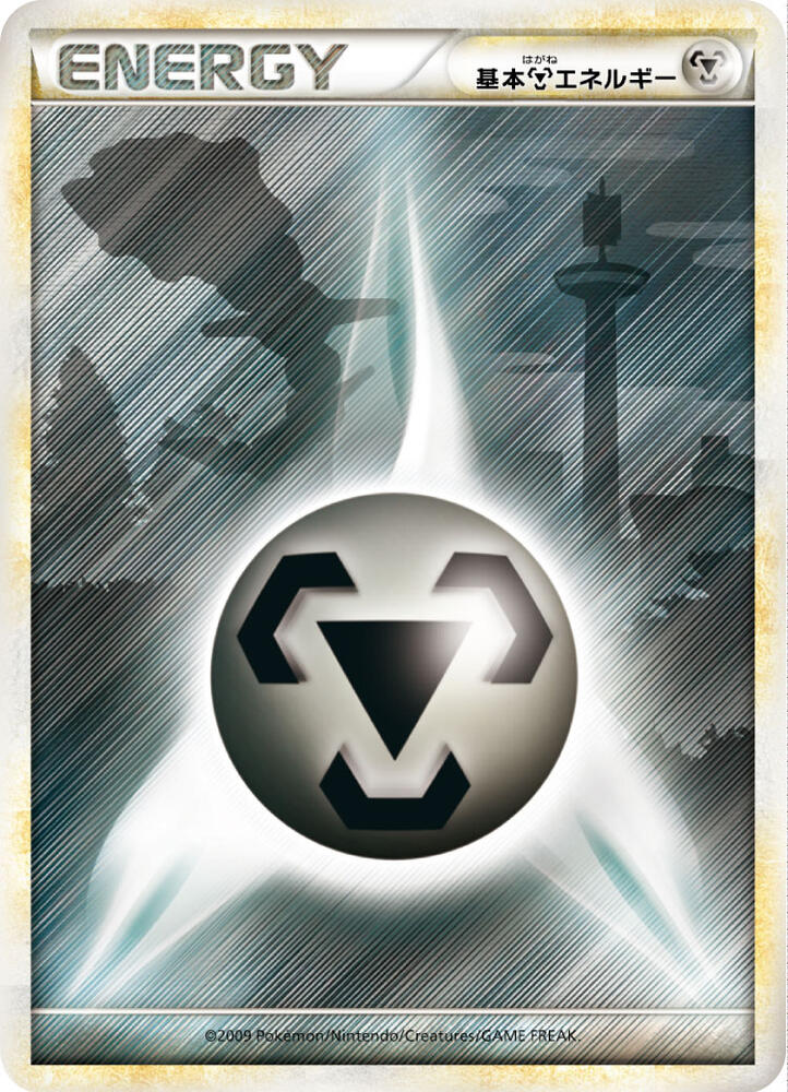 Basic Metal Energy [LEGEND Era Unnumbered Energies]