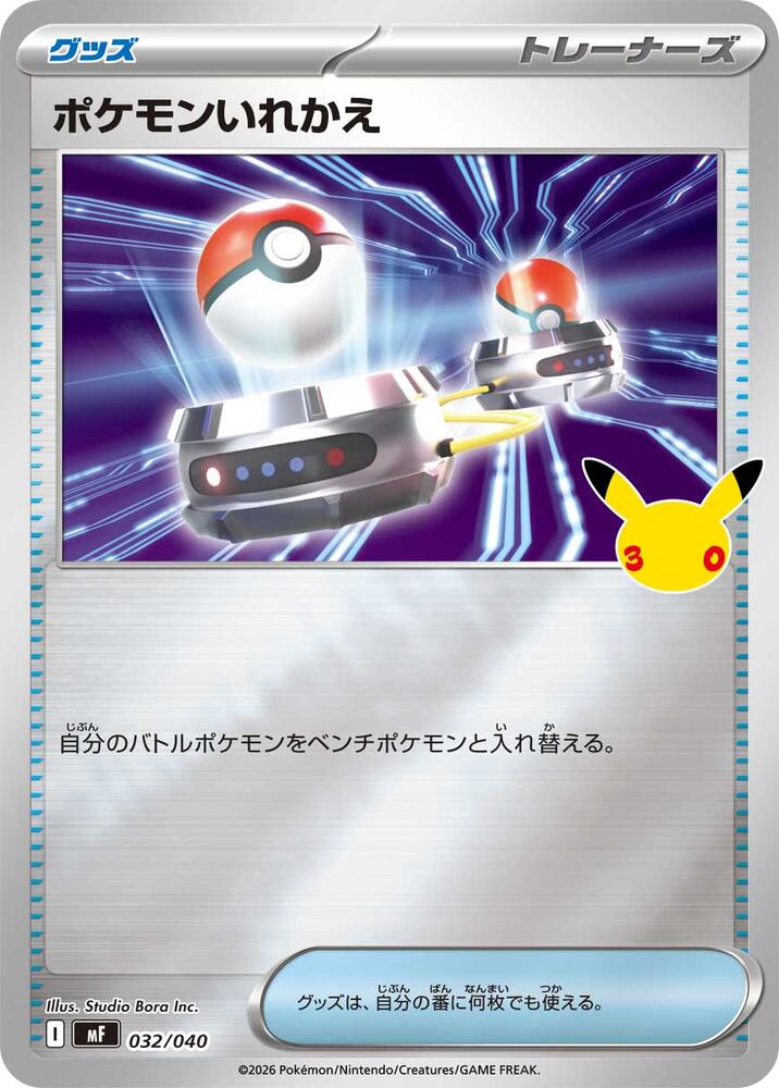 Switch (032/040) [MF: 30th CELEBRATION Premium Deck Set Espeon & Umbreon]