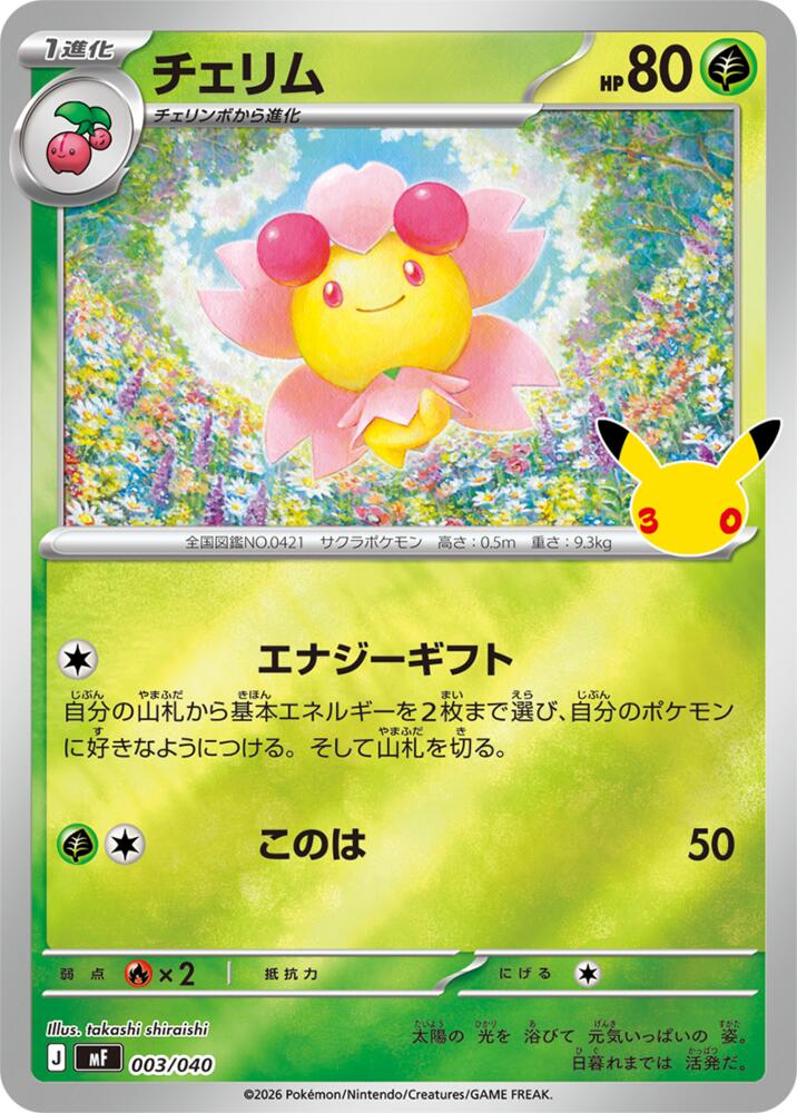 Cherrim (003/040) [MF: 30th CELEBRATION Premium Deck Set Espeon & Umbreon]