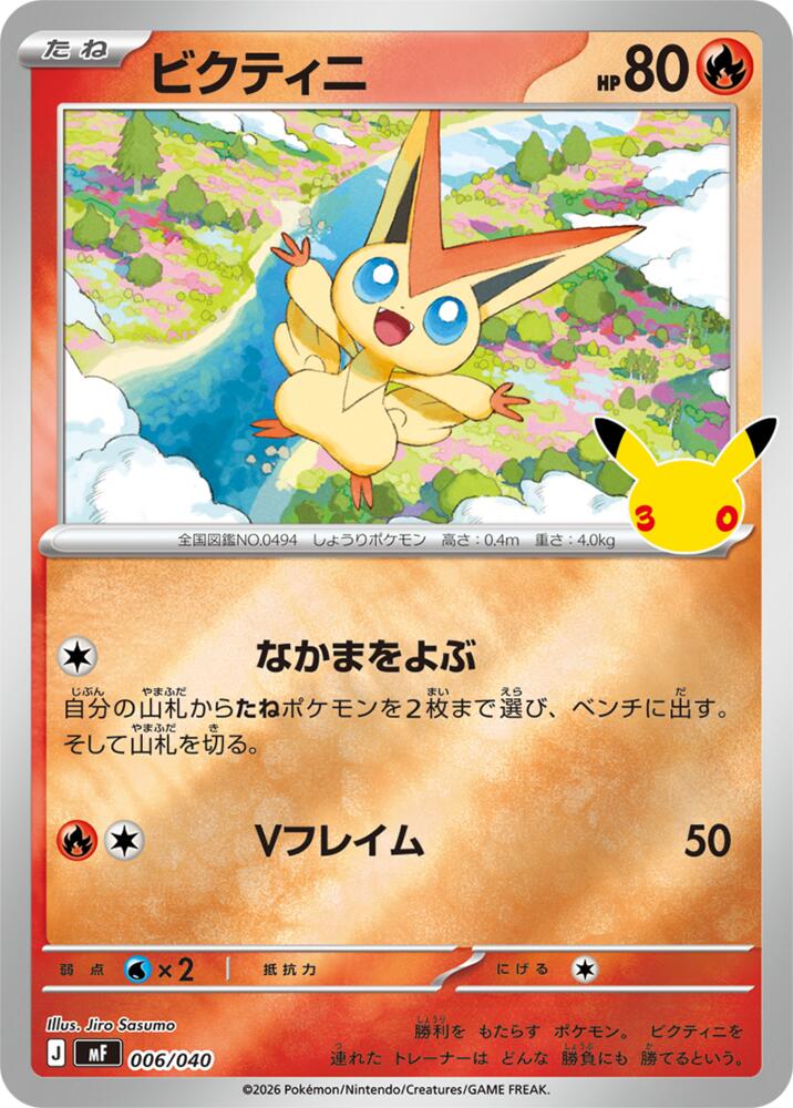 Victini - 006/040 (006/040) [MF: 30th CELEBRATION Premium Deck Set Espeon & Umbreon]